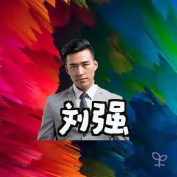 刘强